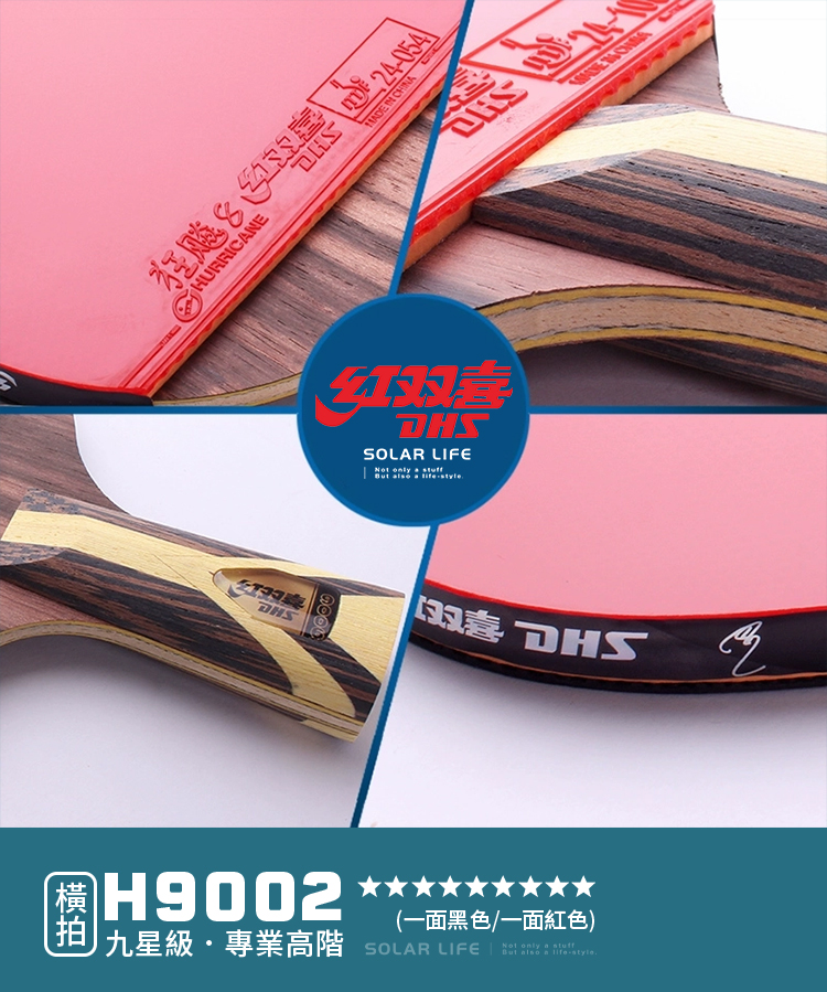 拍 九星級專業高階 SOLAR LIFE