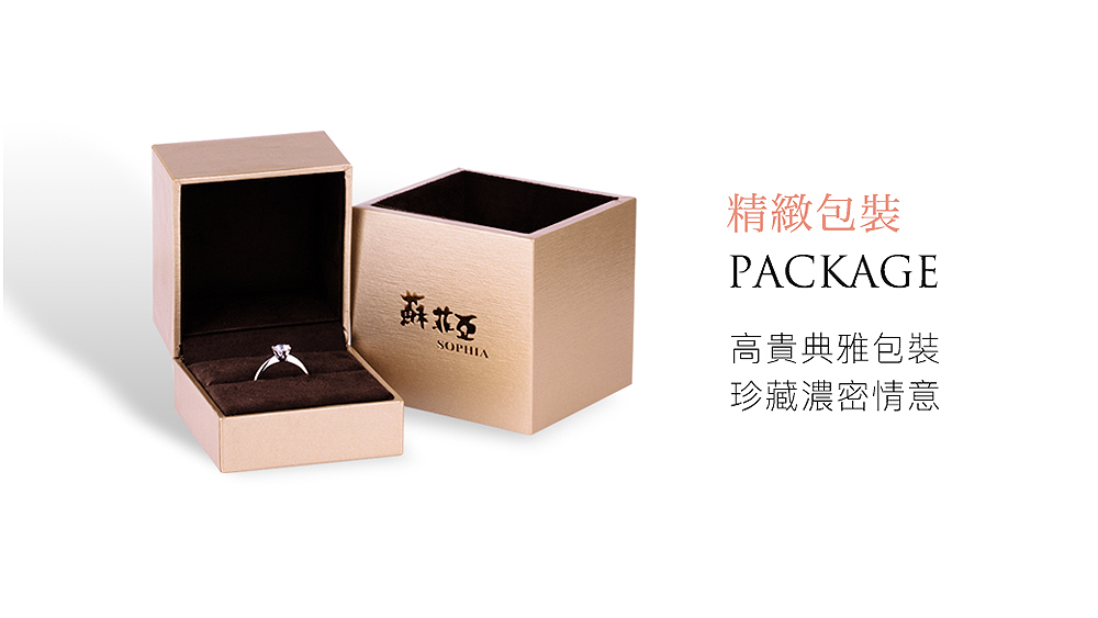 精緻包裝 高貴典雅包裝 珍藏濃密情意 