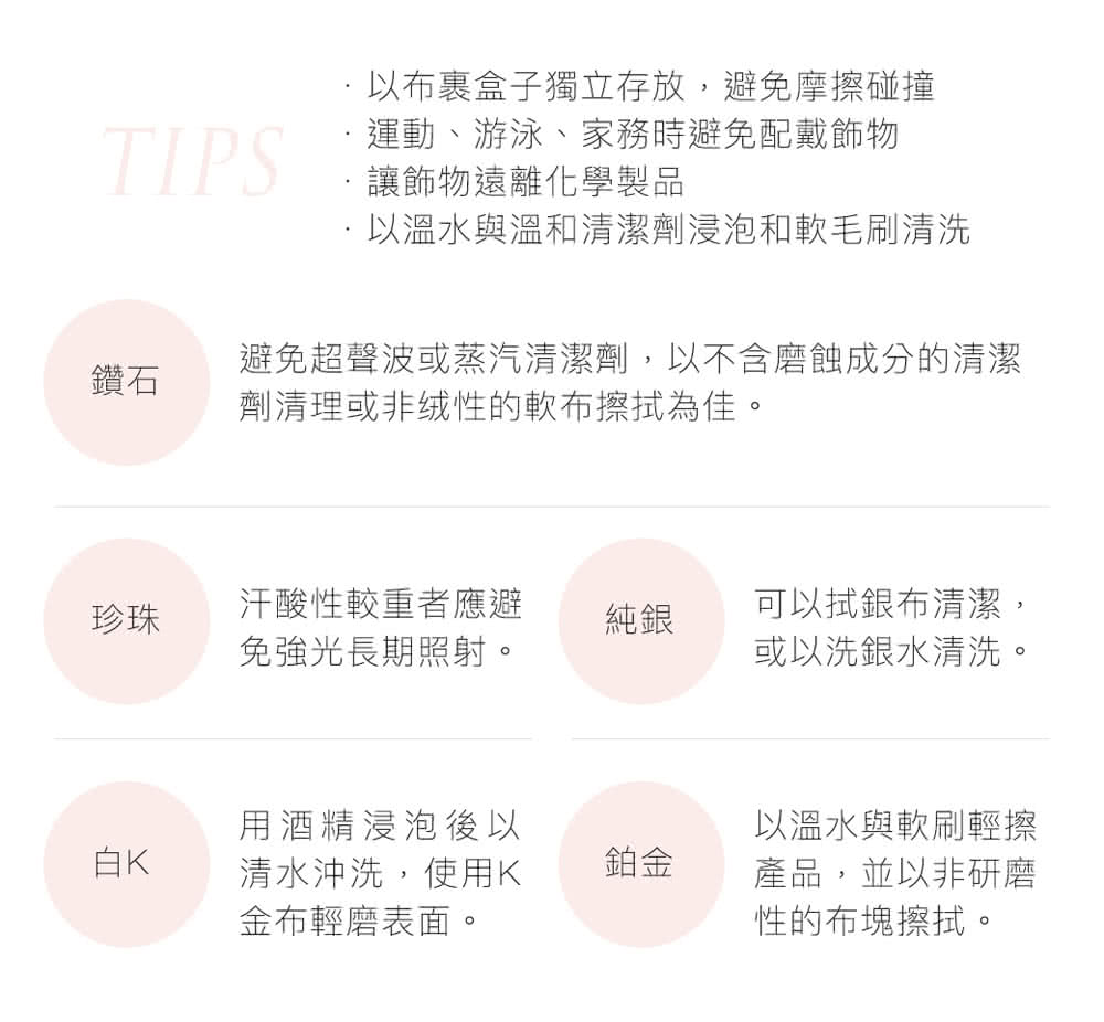 避免超聲波或蒸汽清潔劑,以不含磨蝕成分的清潔