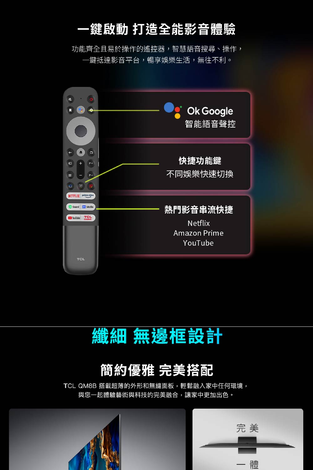 TCL 65QM8B - 詳情6