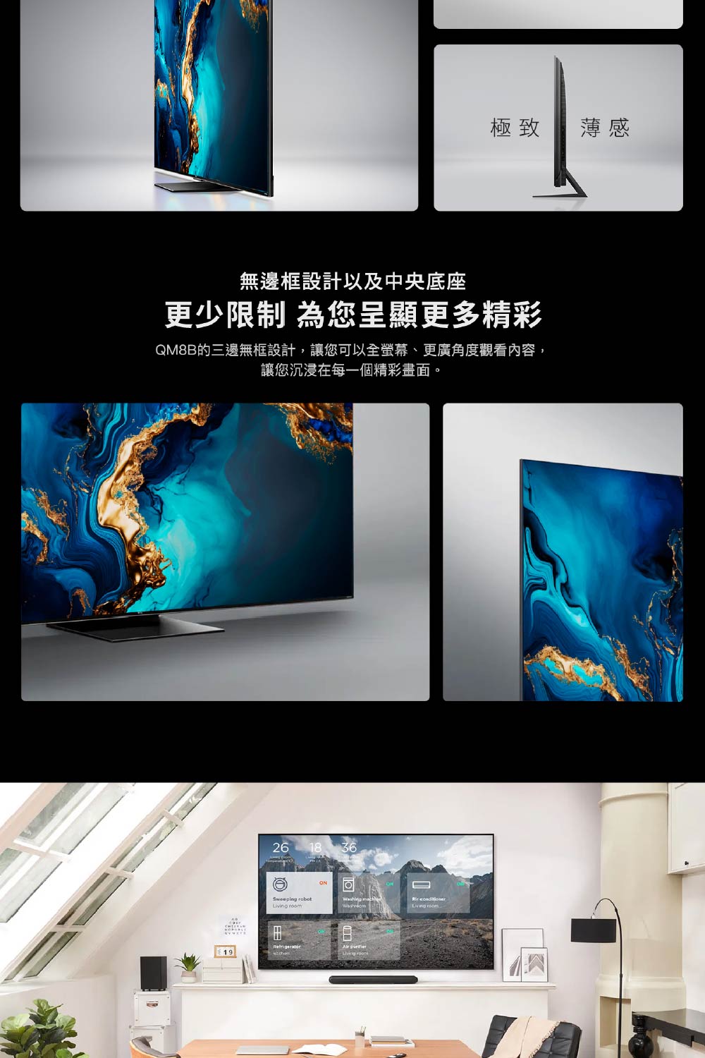 TCL 65QM8B - 詳情7