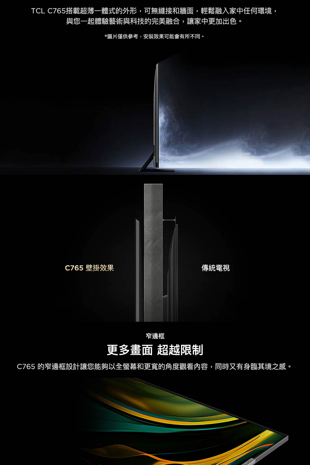 TCL 85C765 - 詳情7