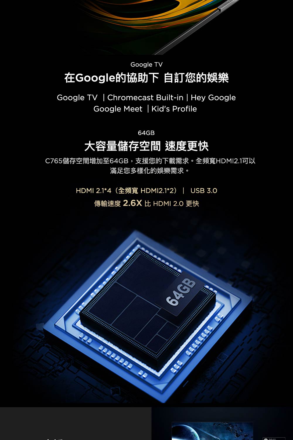 TCL 85C765 - 詳情8