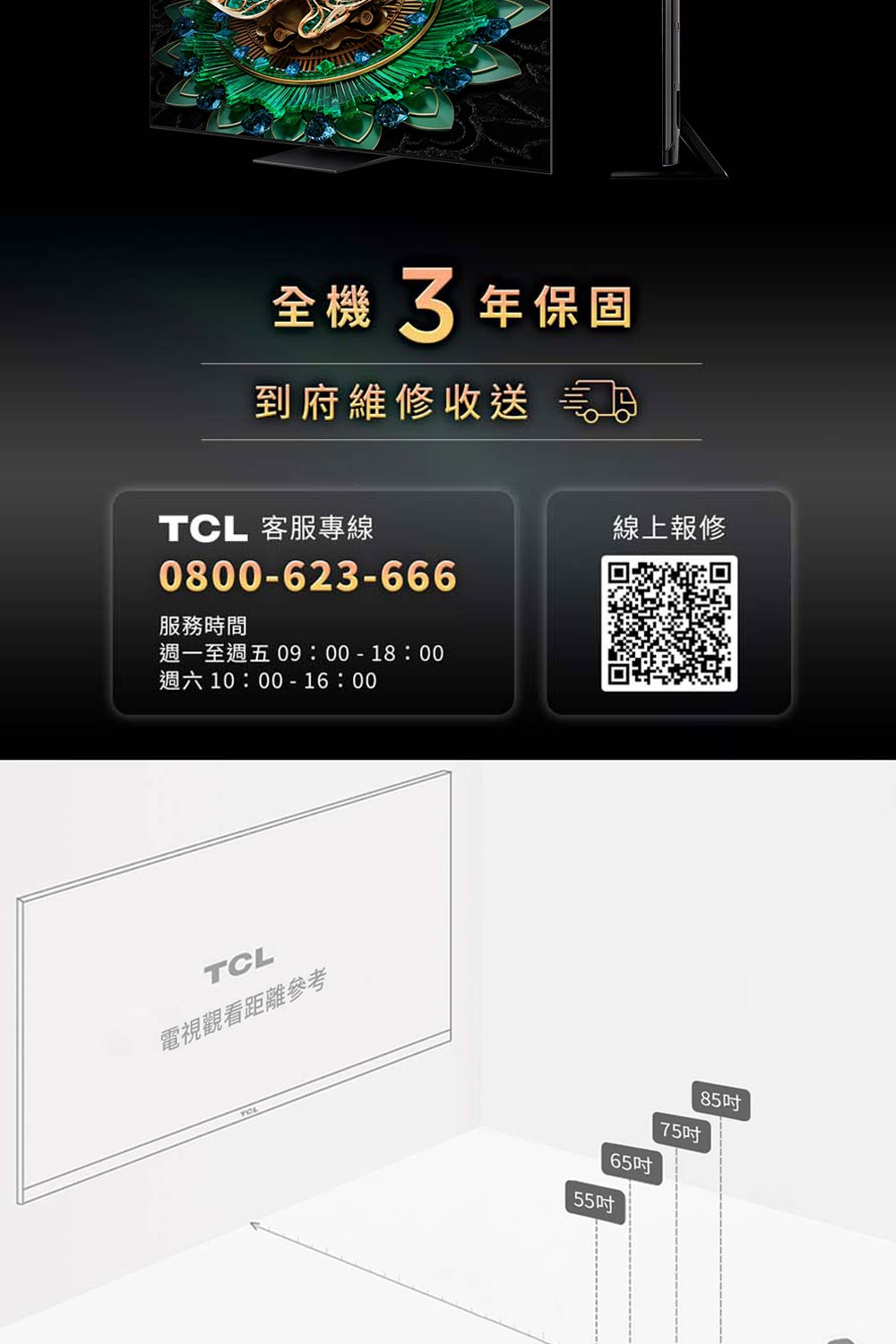 TCL 85C765 - 詳情10