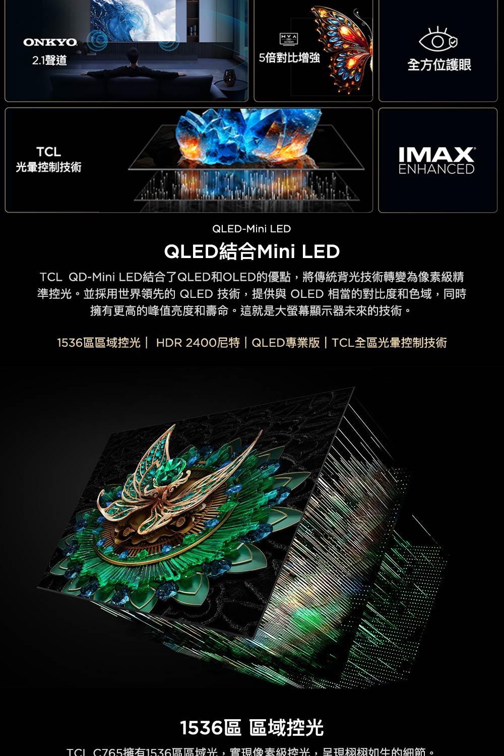 TCL 85C765 - 詳情13