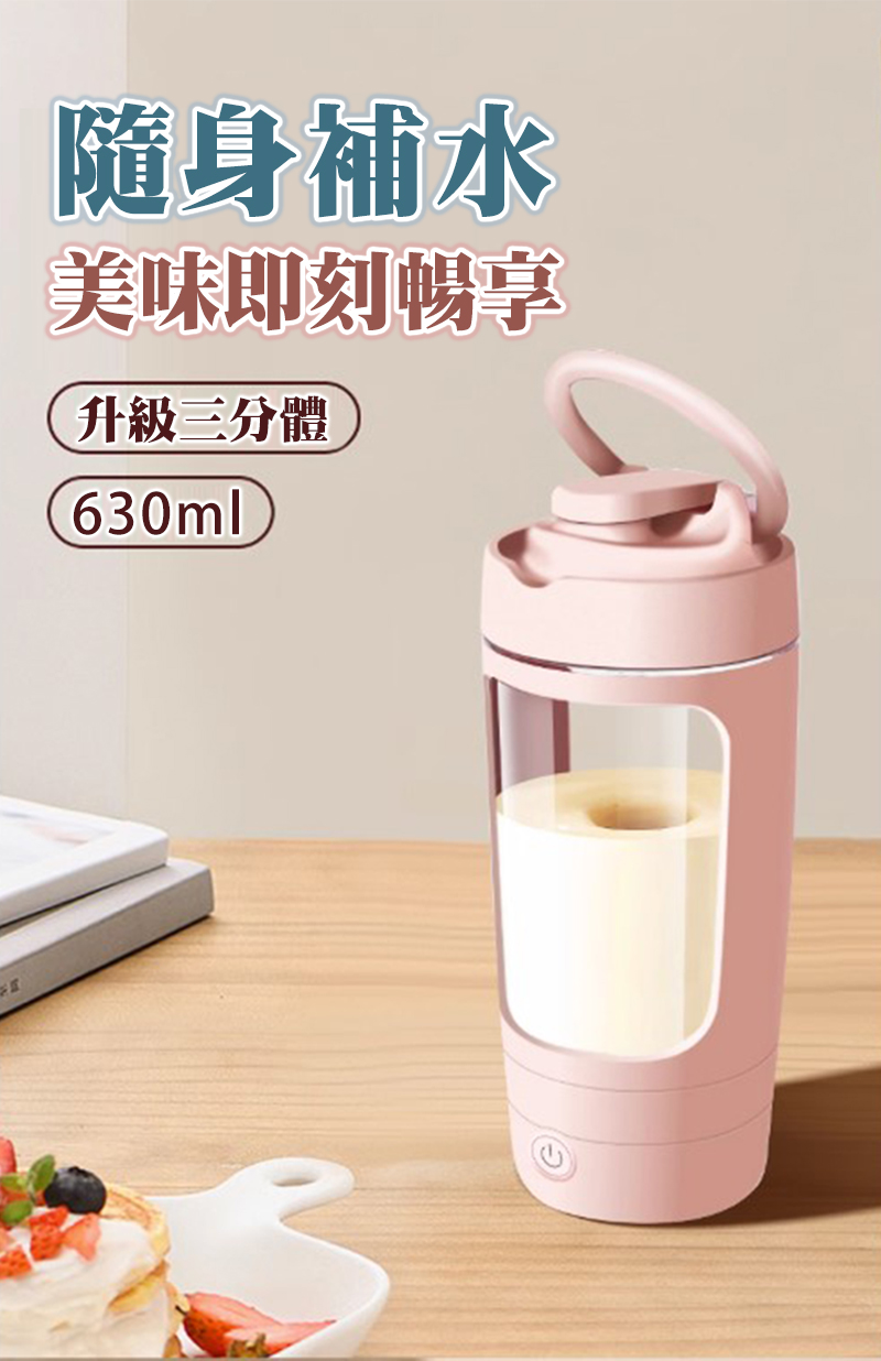 隨身補水 美味即刻暢享 升級三分體 