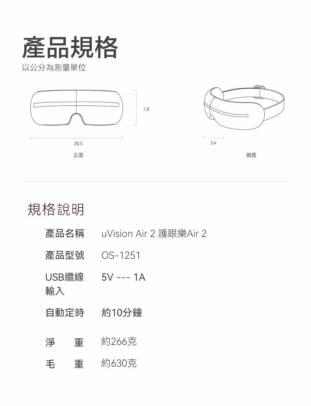 產品名稱 uVision Air 2 護眼樂Air 2