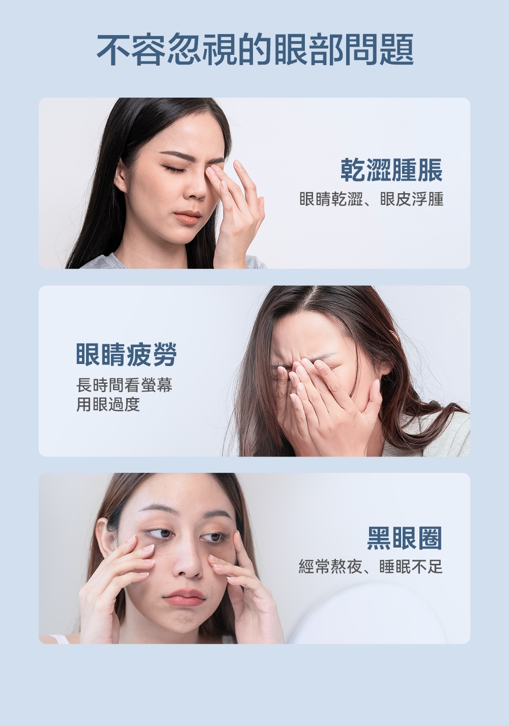 不容忽視的眼部問題