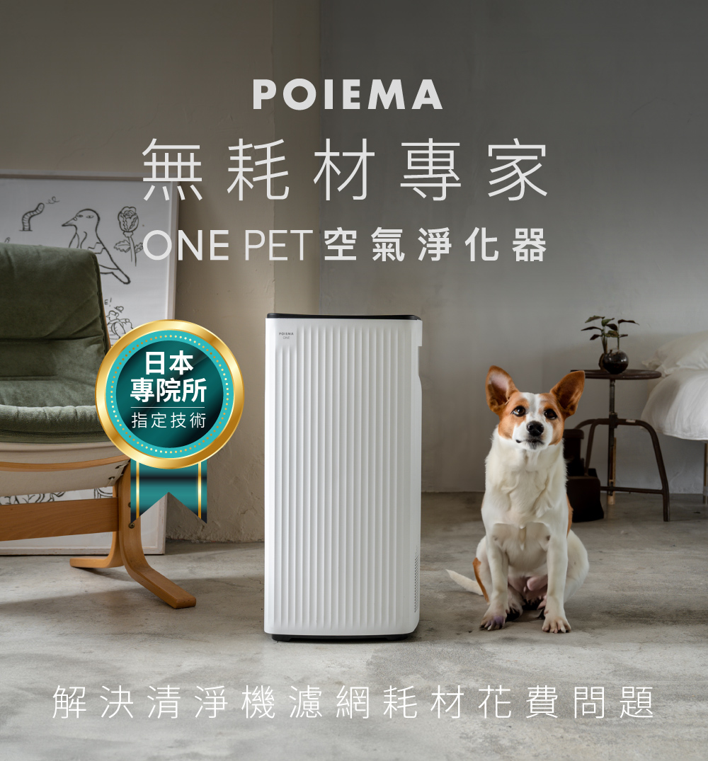解決清淨機濾網耗材花費問題