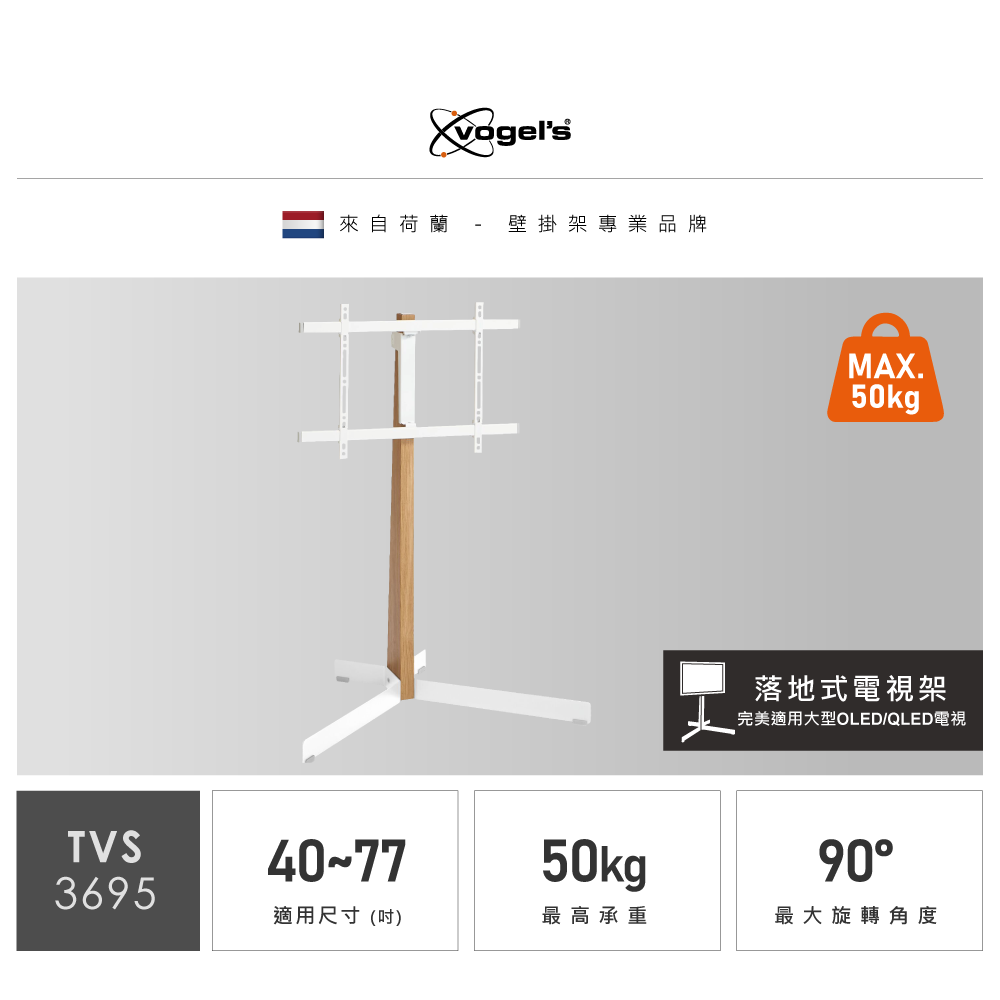 Vogels TVS 3695 - 詳情2