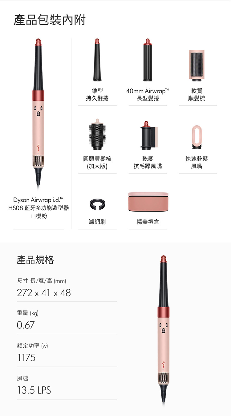 HSO8 藍牙多功能造型器