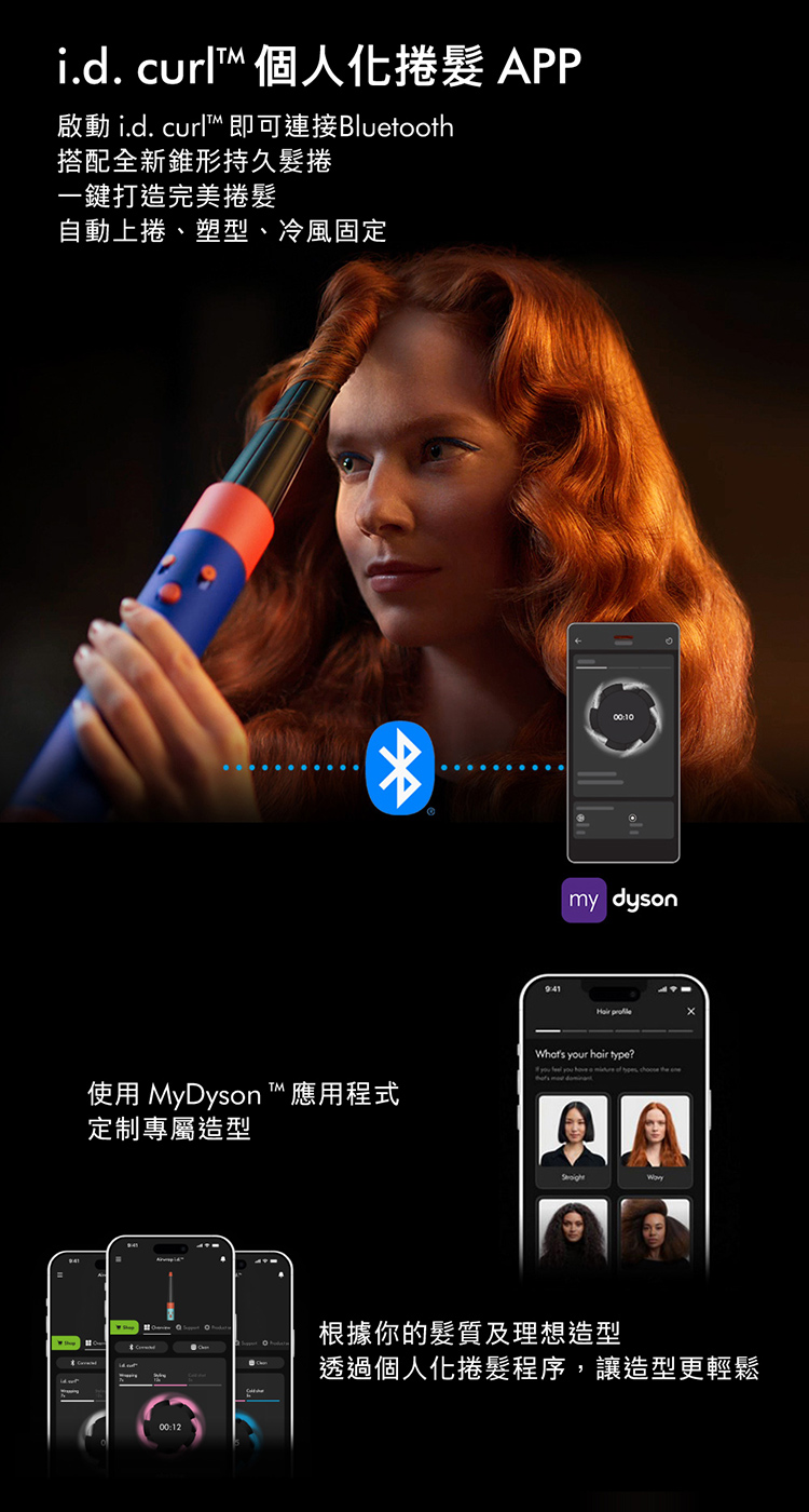 啟動 i.d. curl即可連接Bluetooth