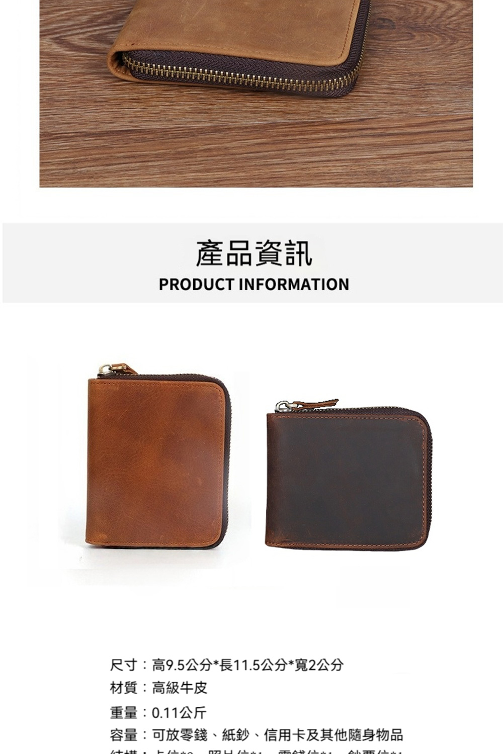 產品資訊 尺寸高9.5公分長11.5公分寬2公分 材質高級牛皮 重量0.11公斤 容量可放零錢、紙鈔、信用卡及其他隨身物品 