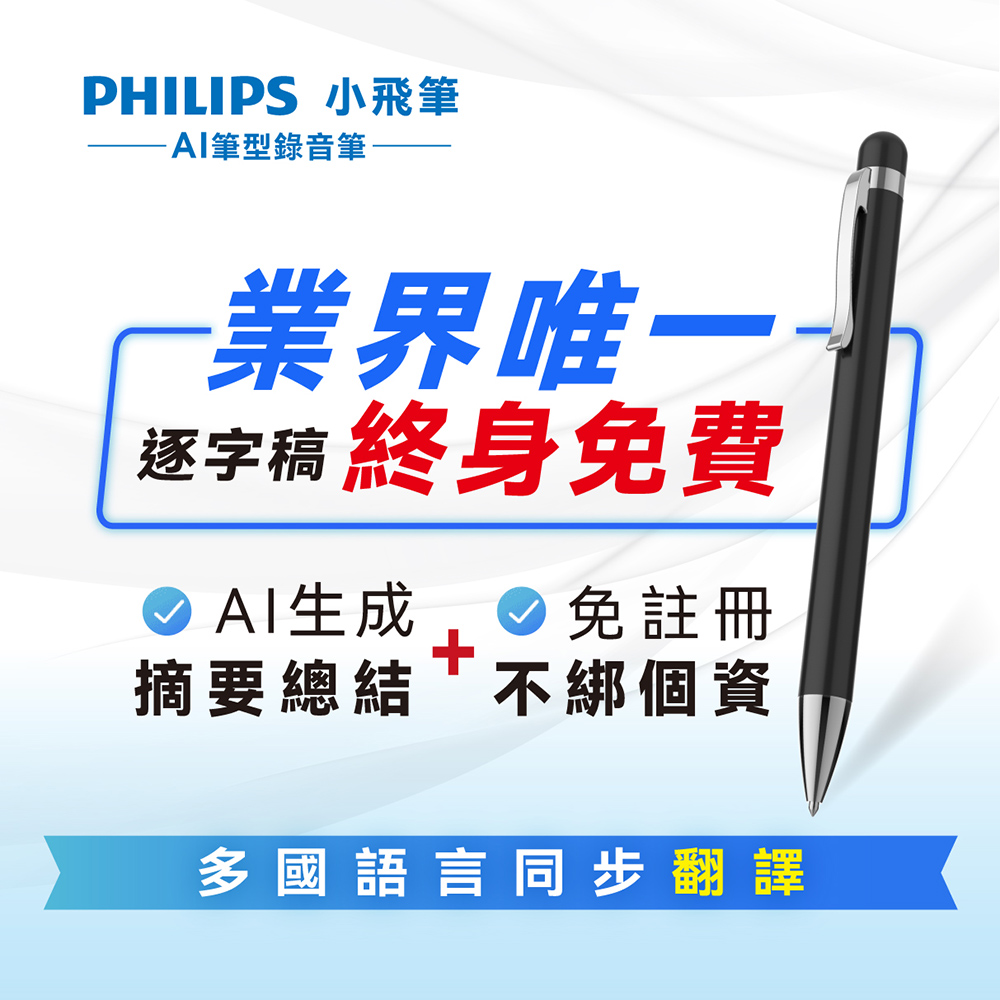 PHILIPS 小飛筆