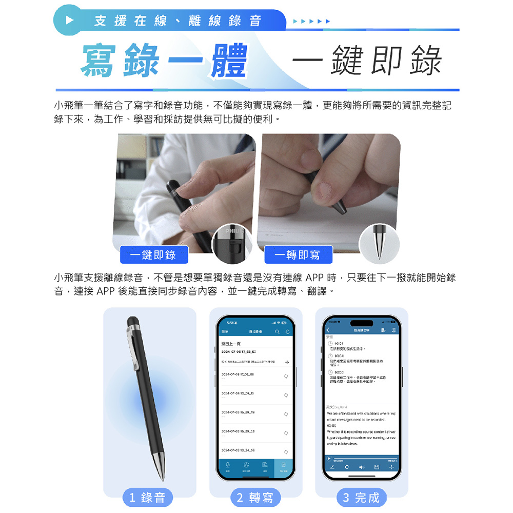 小飛筆支援離線錄音,不管是想要單獨錄音還是沒有連線APP時,只要往下一撥就能開始錄