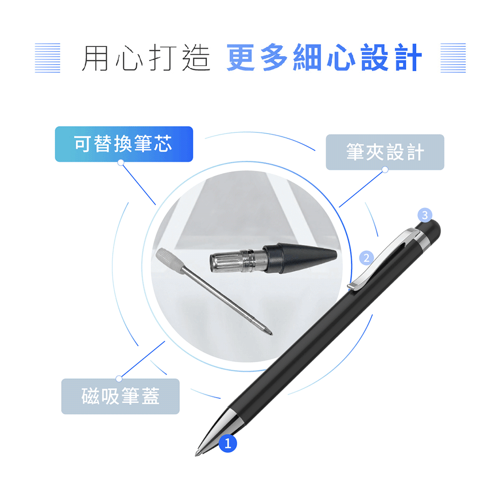 用心打造 更多細心設計 可替換筆芯 磁吸筆蓋 筆夾設計 