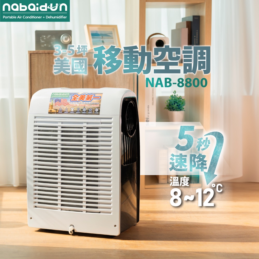 NABAIDUN NAB-8800 - 詳情2