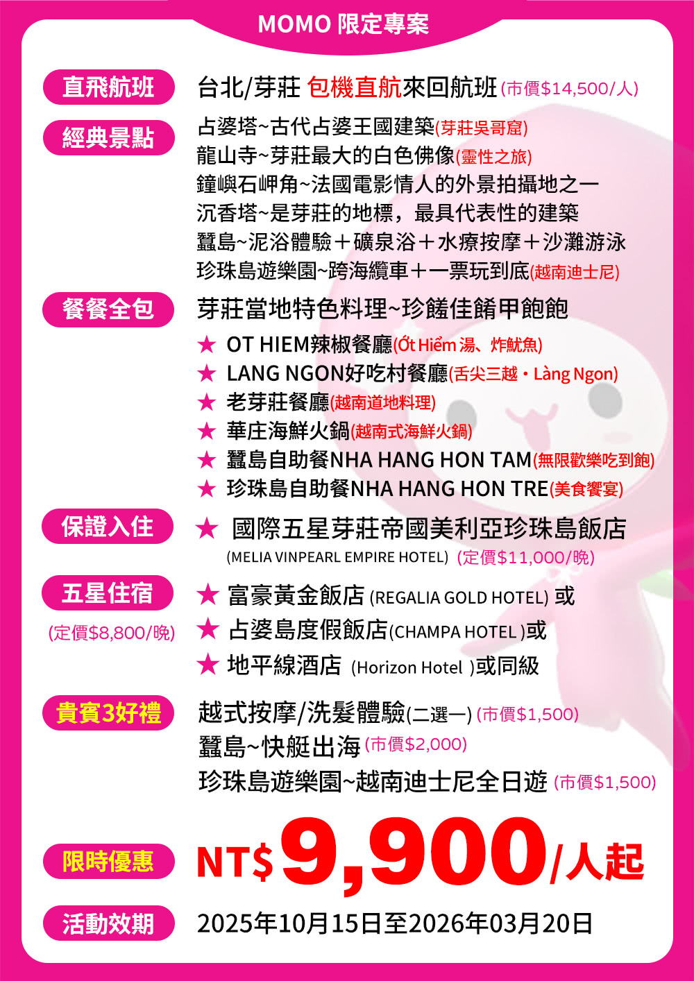 momo 購物台行動版