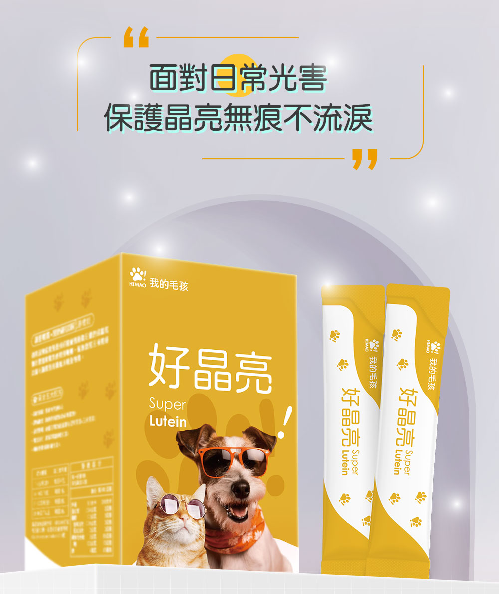 HIMAS 我的毛孩