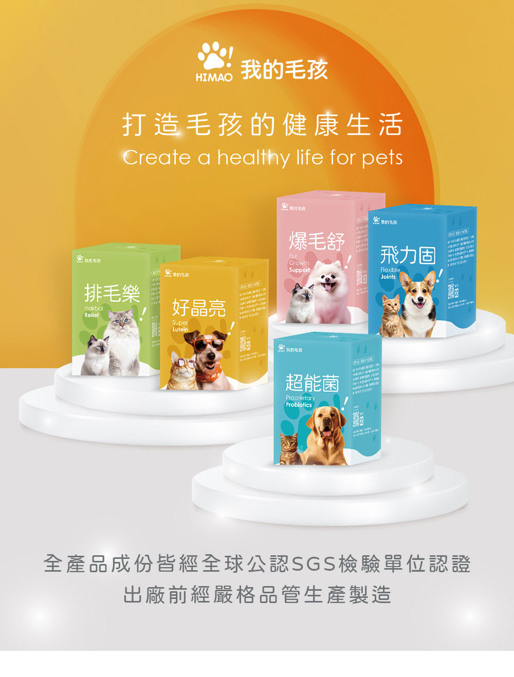 全產品成份皆經全球公認SGS檢驗單位認證