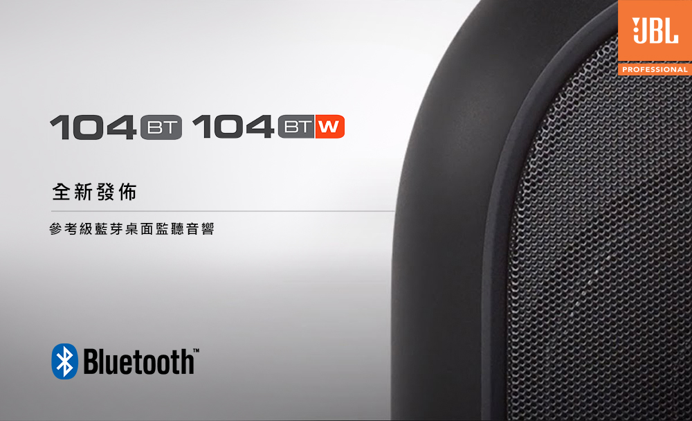 JBL 104BT - 詳情1