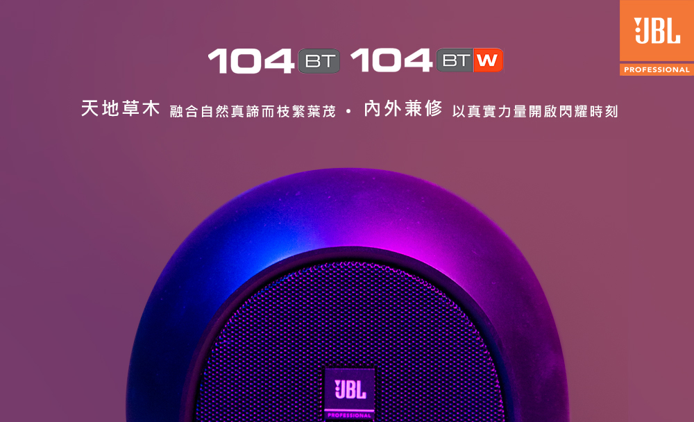JBL 104BT - 詳情2