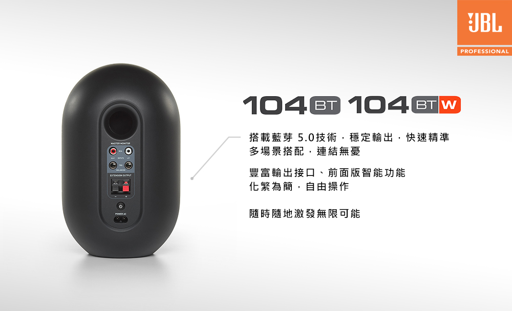 JBL 104BT - 詳情3