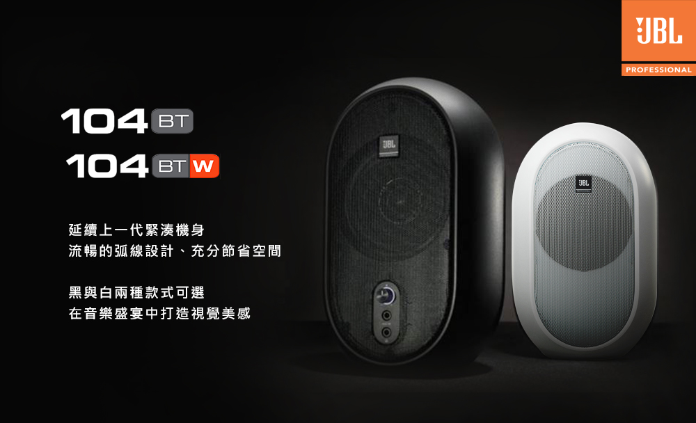JBL 104BT - 詳情4