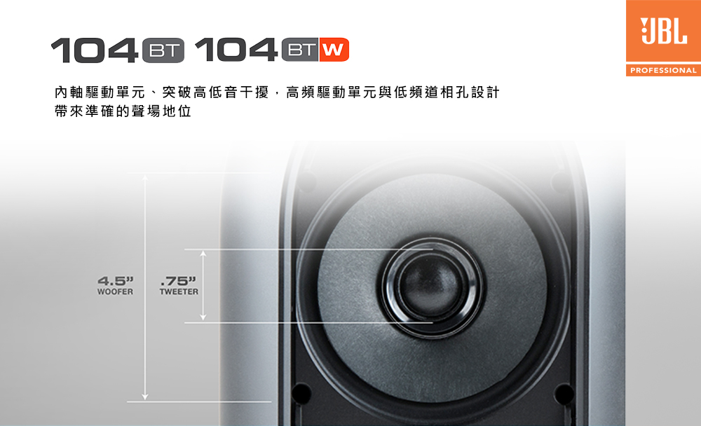 JBL 104BT - 詳情5