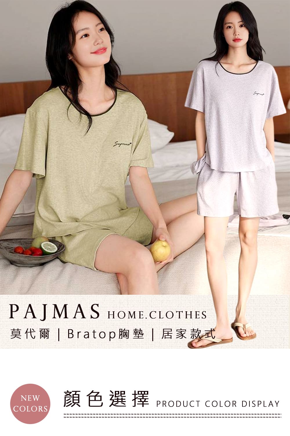 莫代爾  Bratop胸墊  居家款式 顏色選擇 