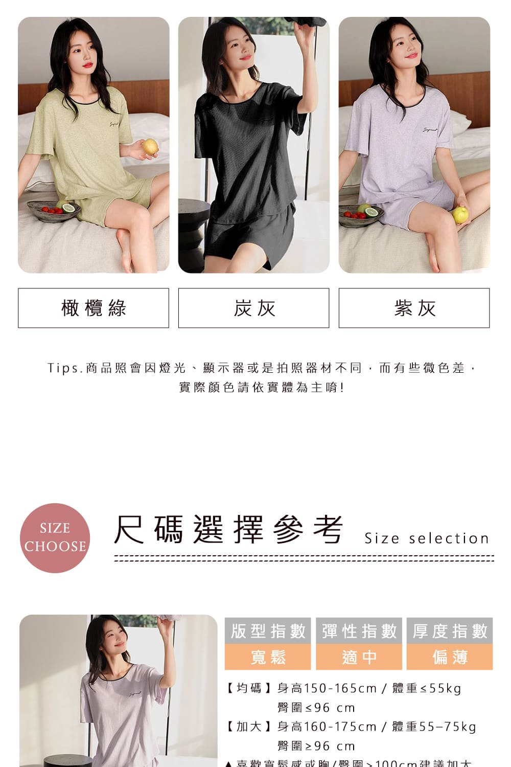 Tips.商品照會因燈光、顯示器或是拍照器材不同,而有些微色差,