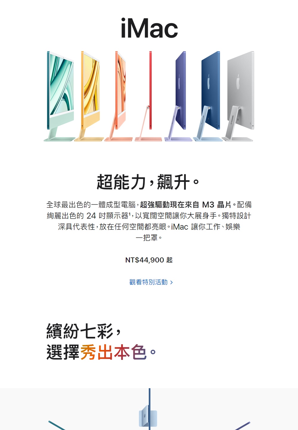 Apple蘋果 iMac 24" M3 - 詳情1