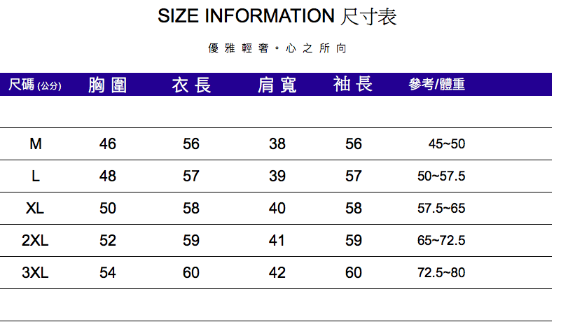 SIZE INFORMATION 尺寸表優雅輕奢。心之所向尺碼(公分)胸圍衣長肩寬袖長參考/體重M4656385645-50L4857395750-57.5XL5058405857.5-652XL5259415965-72.53XL5460426072.5-80
