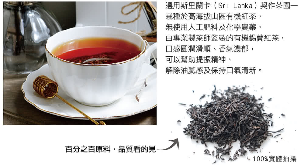 選用斯里蘭卡Sri Lanka契作茶園一