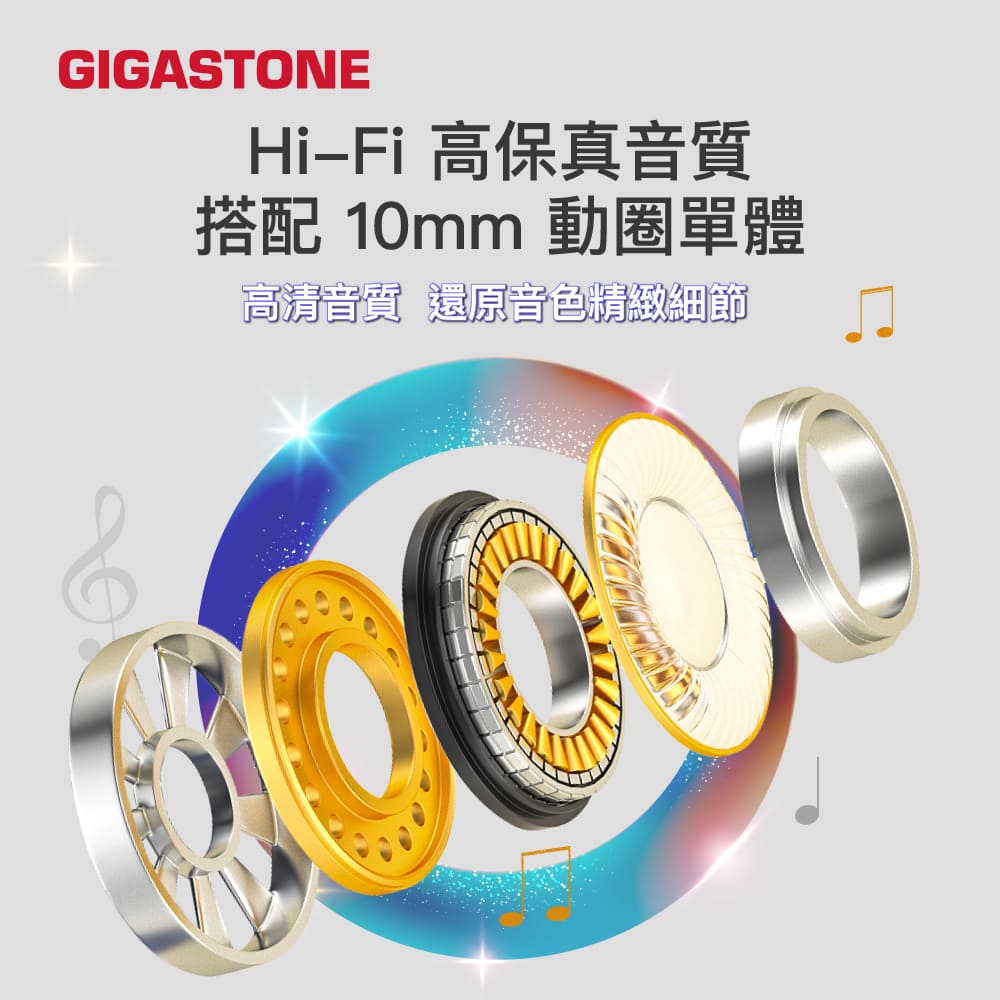 HiFi 高保真音質 搭配 10mm 動圈單體 高清音質還原音色精緻細節 