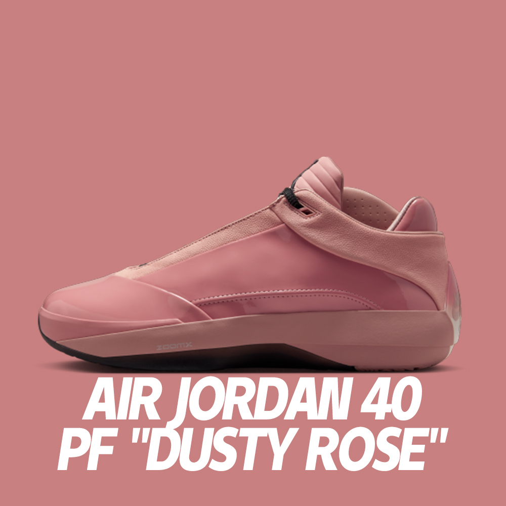 NIKE 耐吉】籃球鞋Air Jordan 40 PF Dusty Rose 灰粉玫瑰男鞋HM9932