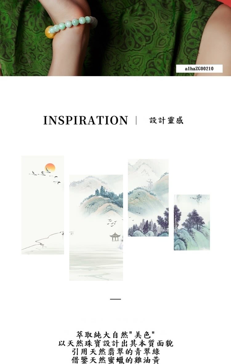 INSPIRATION  設計靈感 萃取純大自然美色 以天然珠寶設計出其本質面貌 引用天然翡翠的青翠綠 借鑒天然蜜蠟的雞油黃 