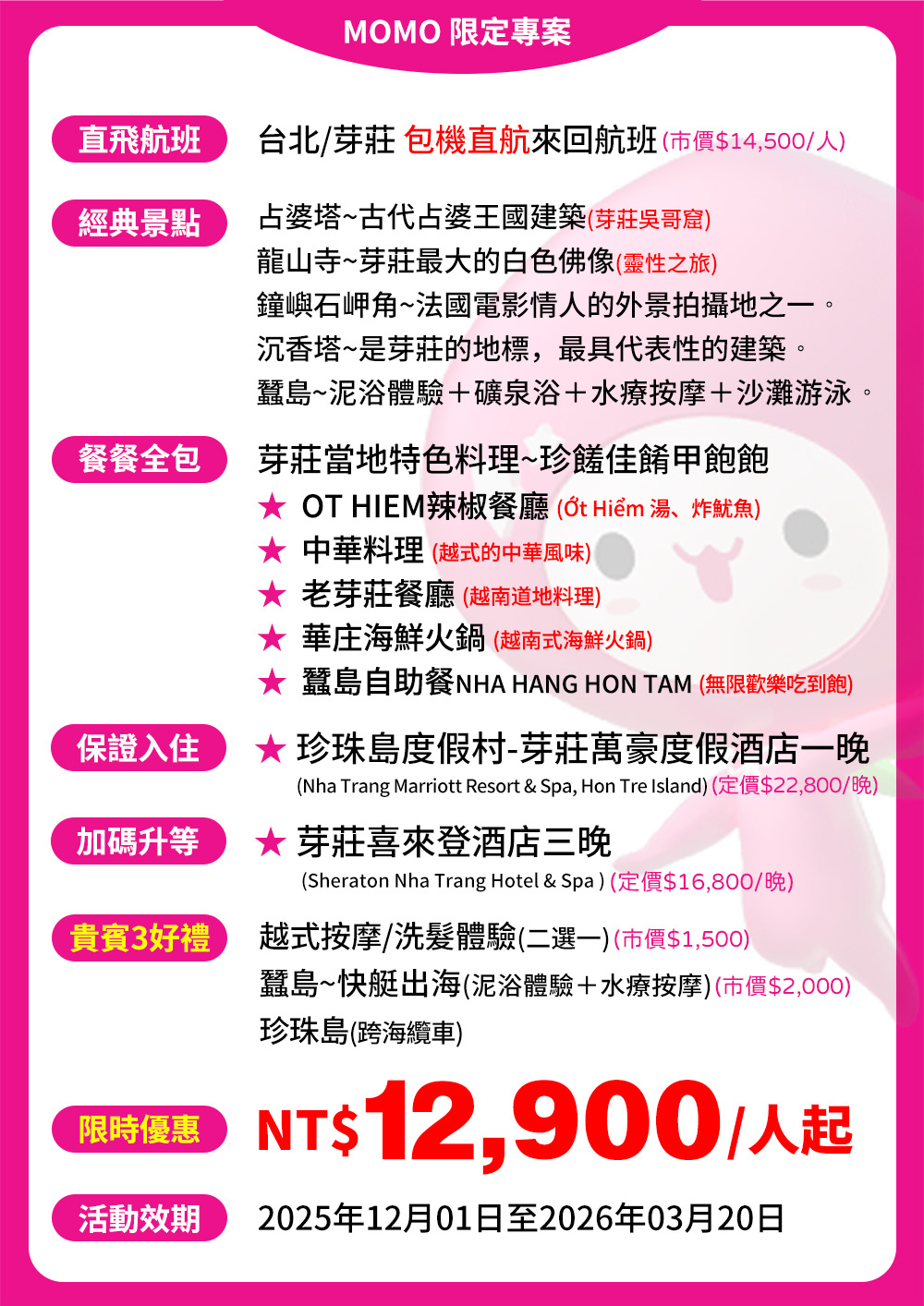 momo 購物台行動版