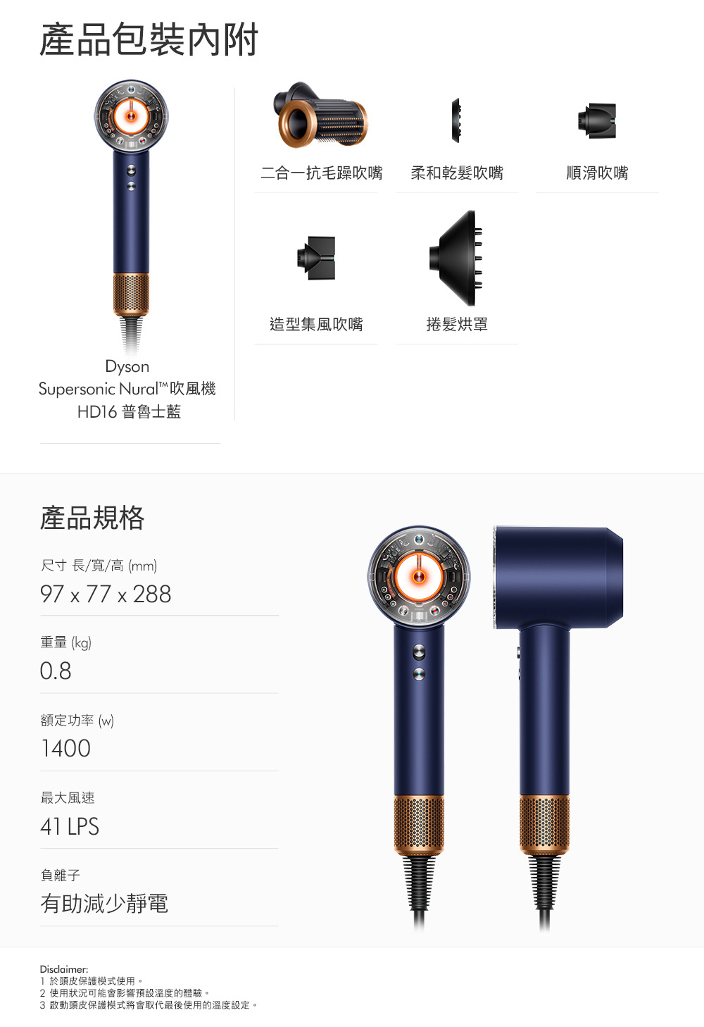 3 啟動頭皮保護模式將會取代最後使用的溫度設定。