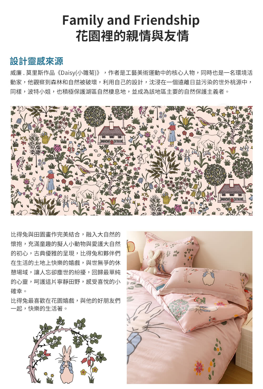 PETER RABBIT 比得兔】V&A博物館聯名款單人40支天絲床包兩用被組(單組