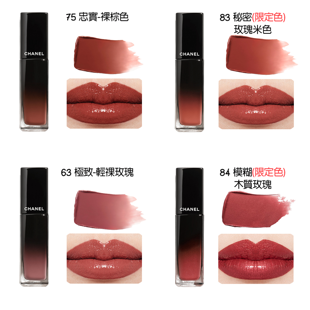 口紅 Lchan 即期品【CHANEL 香奈兒】超炫耀釉光唇萃5.5ml(75忠實/63極致/83秘密/84