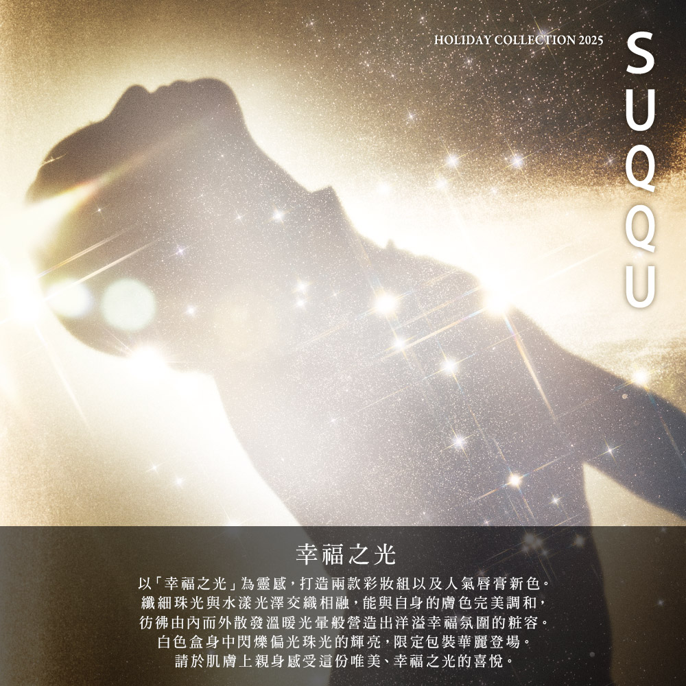 SUQQU】晶采彩妝組(舜華/光飾_加贈日霜潔膚組) - momo購物網- 好評推薦