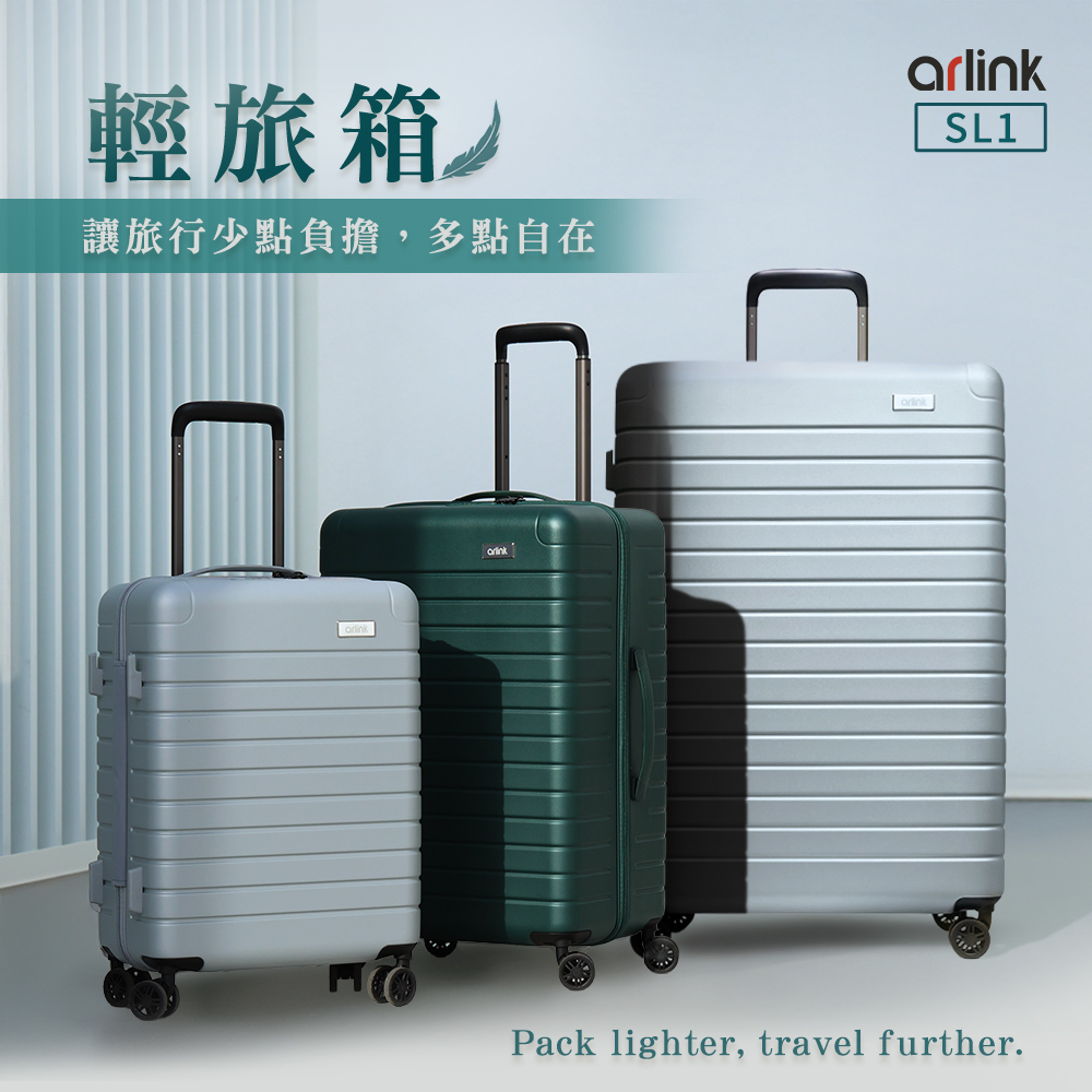 Arlink】廉航避超重20吋超輕量行李箱1.8kg 德國純PC(登機箱首選/靜音