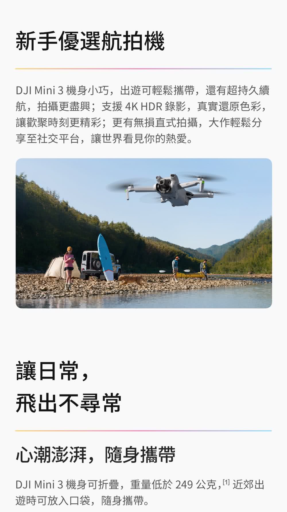 DJI Mini 3 機身小巧,出遊可輕鬆攜帶,還有超持久續