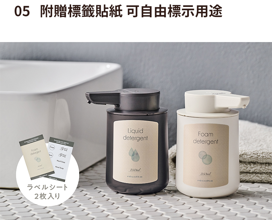 05 附贈標籤貼紙 可自由標示用途  ラベルシート2枚入りLiquiddetergentFoamdetergentrécolte260mlrécolte
