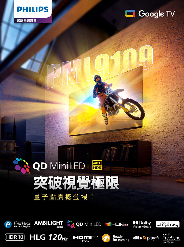 HILIPS家庭娛樂影音Google TV120QD MiniLED4KHDR突破視覺極限量子點震撼登場!Picture Engine情境光P Perfect AMBILIGHT QD MiniLED HDR 10HLG 120Hz  ReadyeARCfor gamingDolbyVision AtmosWorks withApple AirPlaydts play FreeSyncPremium
