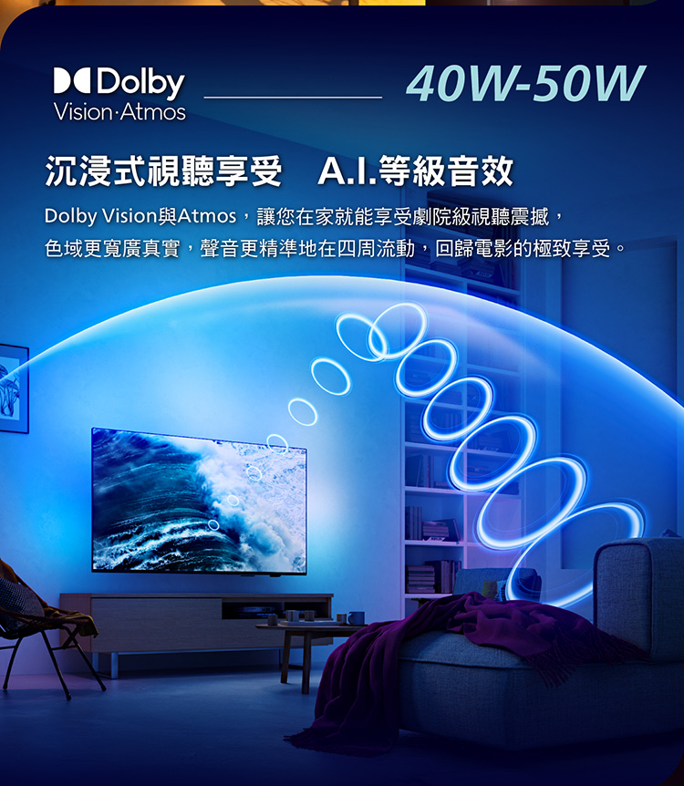 DolbyVision tmos A40W-50WDolby VisionAtmos  色域更寬廣真實,聲音更精準地在四周流動,回歸電影的極致享受。