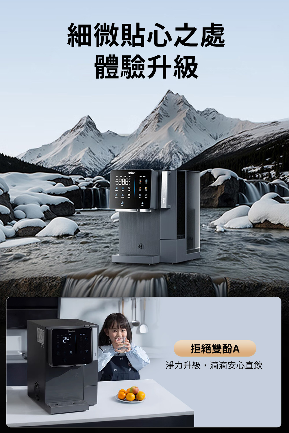 24細微貼心之處體驗升級拒絕雙酚A淨力升級,滴滴安心直飲