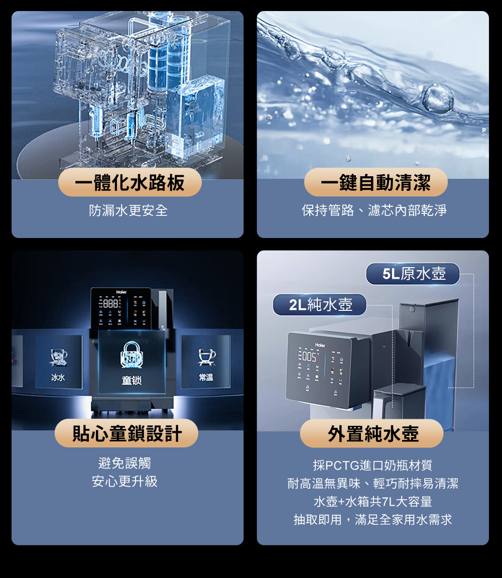 一體化水路板防漏水更安全888一鍵自動清潔保持管路、濾芯內部乾淨2L純水壺常温冰水童锁貼心童鎖設計避免誤觸安心更升級5L原水壺外置純水壺採PCTG進口奶瓶材質耐高溫無異味、輕巧耐摔易清潔水壺+水箱共大容量抽取即用,滿足全家用水需求