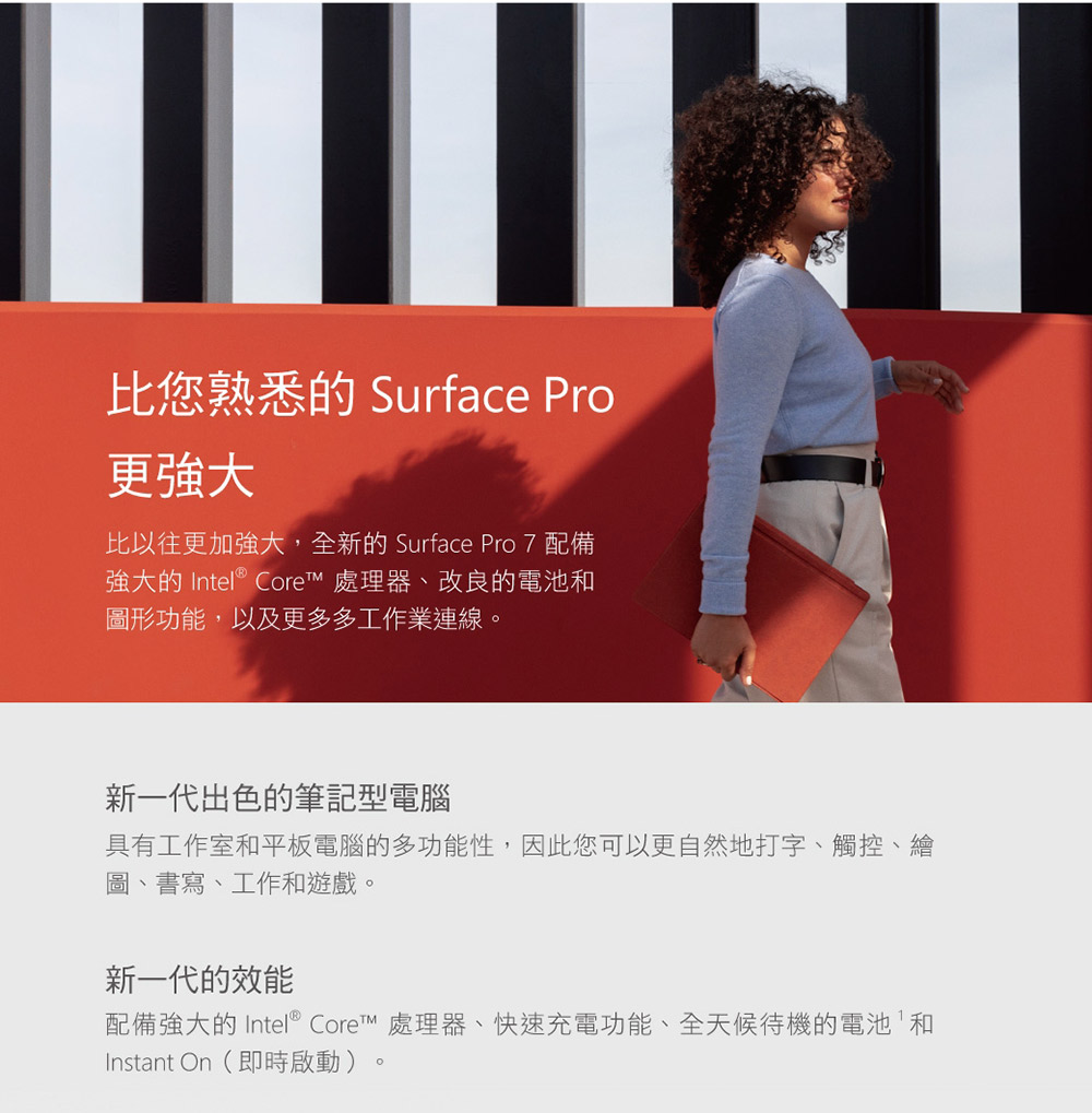 配備強大的 Intel Core 處理器、快速充電功能、全天候待機的電池和